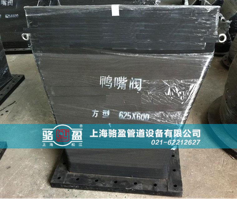 方型直嘴法蘭式<a href=http://www.dessous.com.cn/ target=_blank class=infotextkey><a href=http://www.dessous.com.cn target=_blank class=infotextkey>鴨嘴閥</a></a>